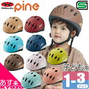 OGK KABUTO PINE パイン ヘルメット 幼児