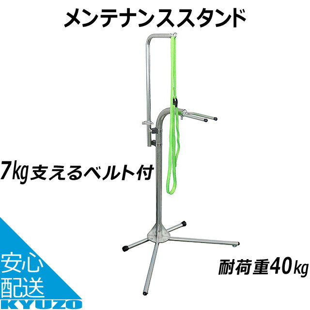 枚数限定100円クーポン対象 昭和インダストリーズ DAX-M-02-A業 務用メンテナンススタンド Light＋パーツAセット ベルト付 自転車の九蔵