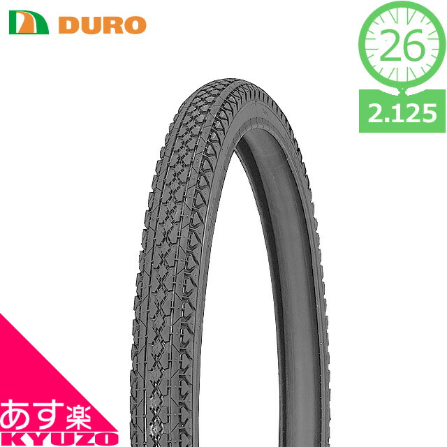 枚数限定100円クーポン対象 DURO デューロ HF-133 Heavy Duty ブラック 26×2.125 シティサイクル 交換 ..