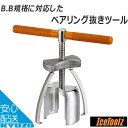 店内全品P10倍 700円OFFクーポン ICE TOOLZ アイスツールズ E291 ベアリングプーラー シルバー 自転車 工具 メンテナンスツール 自転車の九蔵