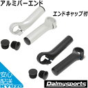 マラソン34%OFF Palmy Sports パルミースポーツ PS-BE96 アルミバーエンド 自転車の九蔵