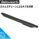 【メール便送料無料】 Palmy Sports パルミースポーツ PS-CC01 チェーンステーガード チェーンガード 自転車の九蔵 その1