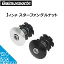 Palmy Sports パルミースポーツ PS-HP07 スターファングルナットセット 自転車の九蔵