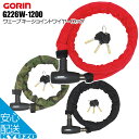 GORIN G226W-1200 ウェーブキージョイントワイヤーロック 自転車 鍵 カギ ロック 自転車の九蔵