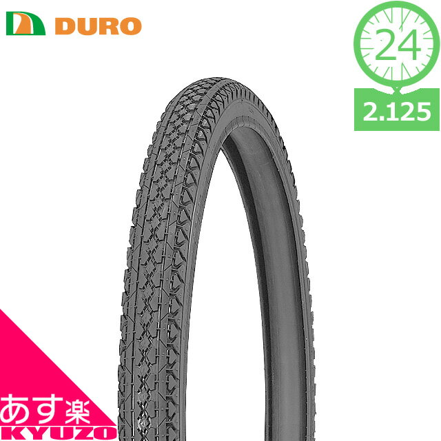 100円クーポン有り DURO HF-133 Heavy Duty ブラック 24×2.125 自転車 タイヤ 24インチ 自転車の九蔵 ..