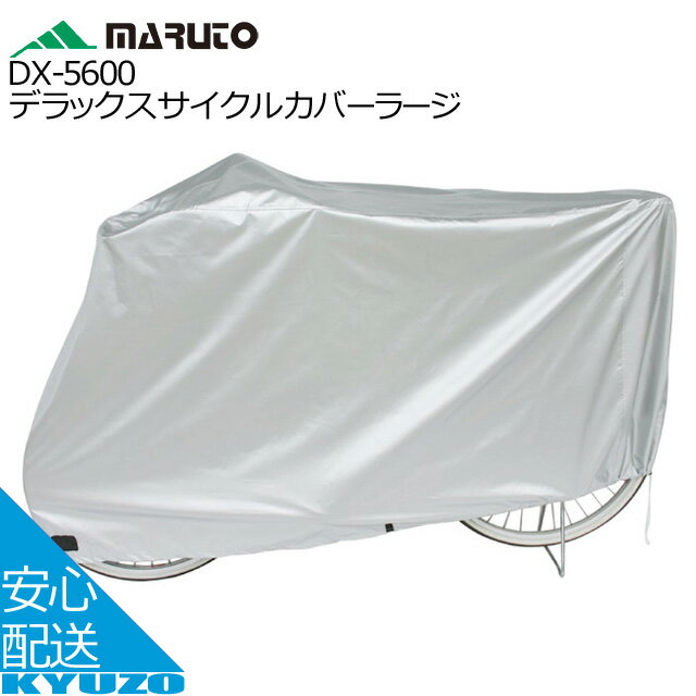 100~N[|Ώ MARUTO vې쏊 DX-5600 fbNX TCNJo[ [W  ԑ̃Jo[ ]ԃJo[ ]Ԃ̋㑠