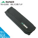 MARUTO 大久保製作所 RS-G1280 GEL入り肩パッド 輪行バッグ キャリングケース 自転車の九蔵 メール便送料無料