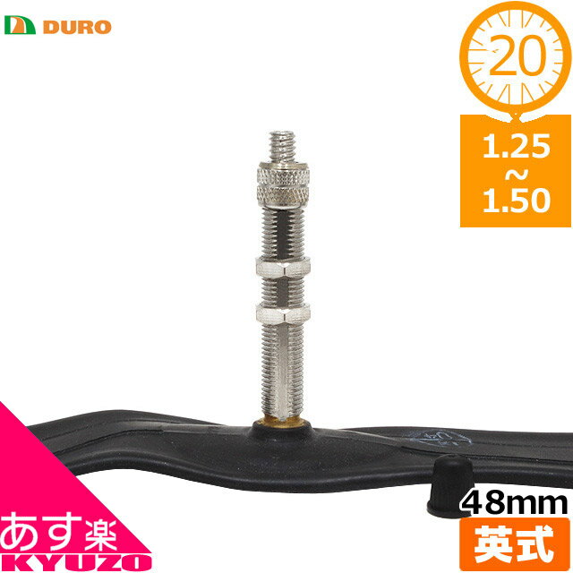 デューロ DURO 自転車用チューブ 48mm 20×1.25-1.50
