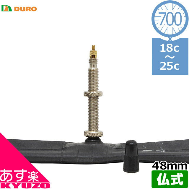 枚数限定100円OFFクーポン配布中 DURO 700Cチューブ 700×18-25C FV 48mm チューブ 700C 仏式 フレンチバルブ デューロ タイヤチューブ 自転車の九蔵 あす楽対応