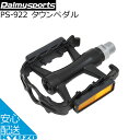 Palmy Sports パルミースポーツ PS-922 タウンペダル ペダル 自転車ペダル 自転車の九蔵