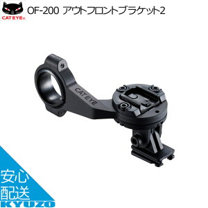 CATEYE キャットアイ 1604110OF-200 アウトフロントブラケット2 コンピュータ・ライトスペアパーツ 追加 自転車の九蔵通販格安セール情報 楽天 通販