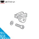 CATEYE キャットアイ 5445340GPブラケット コンピュータ・ライトスペアパーツ ブラック 自転車の九蔵 メール便送料無料