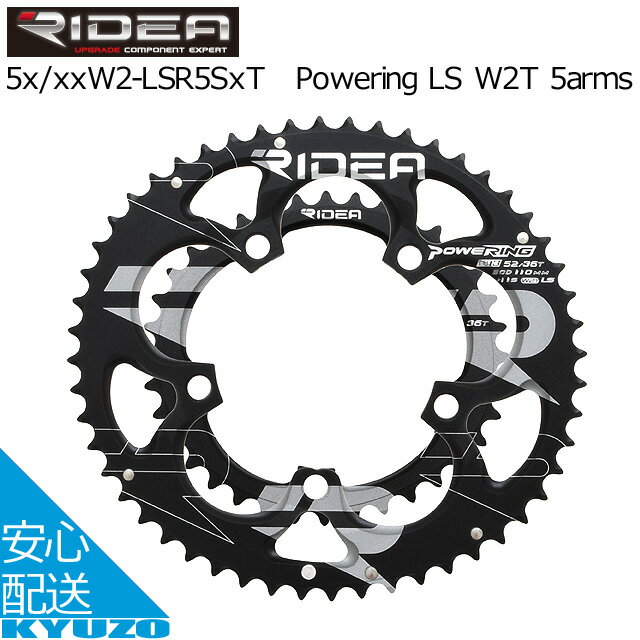 マラソン15%OFF RIDEA リデア 50/35W2-LSR5SCTPowering LS W2T 5arms チェーンリング 50T/35T（BCD：110mm） 自転車 ギア 自転車の九蔵