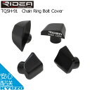 RIDEA リディア TQSH-91Chain Ring Bolt Cover チェーンリングボルト FC-R9100 自転車パーツ 自転車の九蔵 メール便送料無料