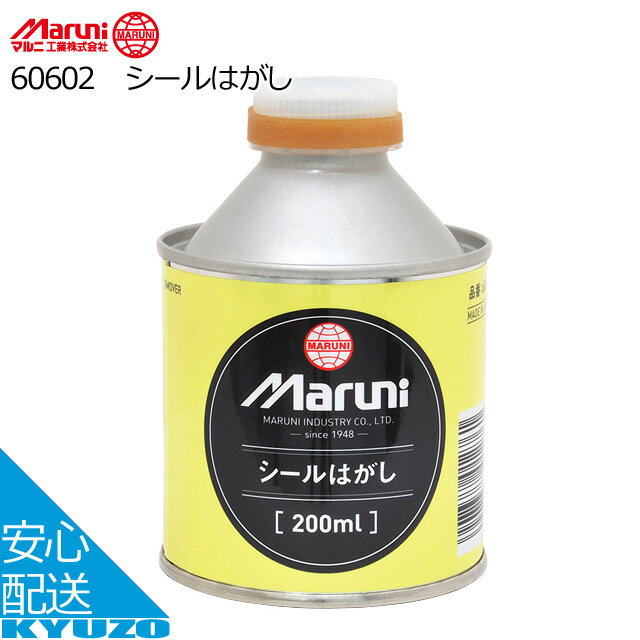 マラソン10%OFF マルニ シールはがし 