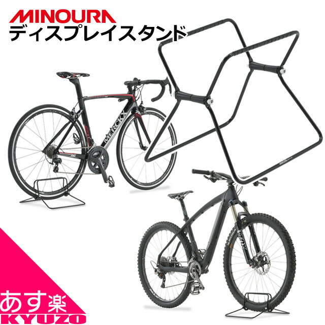 枚数限定100円クーポン対象 MINOURA デ