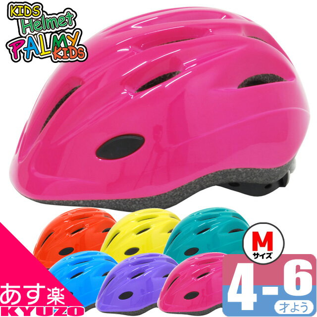 幼児用 自転車ヘルメット 子供ヘルメット 3歳〜5歳くらいまで【500円O...