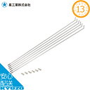 星工業 13*273 FIXスポーク6本入 SBステンレス 自転車スポーク 13インチ メール便送料無料
