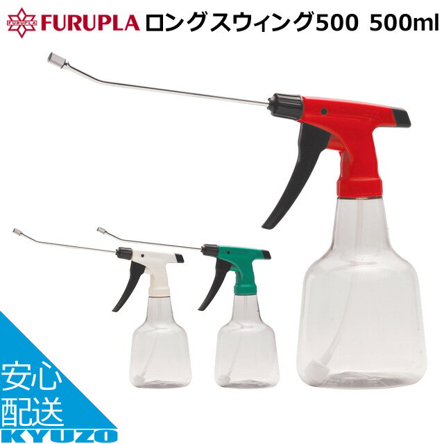 枚数限定100円OFFクーポン配布中 フルプラ ロングスウィング500 500ml No.707 スプレー 霧吹き 自転車 メンテナンス