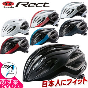 マラソン23%OFF OGK KABUTO オージーケー カブト サイクルヘルメット RECT レクト 自転車用サイクルヘルメット ランキング 軽量で安全 サイクリングに最適 通勤や通学にも 大人用 夏休み プレゼント あす楽対応