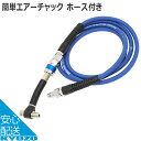 リンエイ 簡単エアーチャック ホース付き プラグ式 MACH-DA-3P 英式 米式 仏式 イングリッシュ アメリカン フレンチ バルブ 工具 空気入れ じてん...