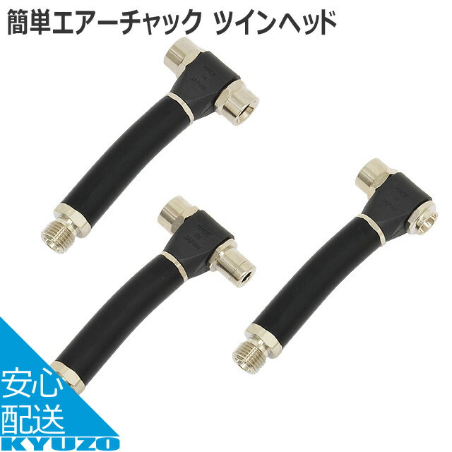 リンエイ 簡単エアーチャック ツインヘッド ネジ式 KAC-DA-P 英式 米式 工具 ツール じてんしゃの安心..