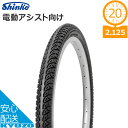 シンコー 電動アシスト自転車向けタイヤ SR-024 ブラック 20*2.125 自転車用タイヤ じてんしゃの安心通販 自転車の九蔵