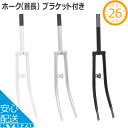 リンエイ ホーク 首長 ブラケット付き R-FFL26 26インチ 自転車用 フロントフォーク じてんしゃの安心通販 自転車の九蔵 その1