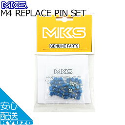 MKS 三ヶ島製作所 M4 REPLACE PIN SET 自転車ペダル サイクリングペダル 自転車の九蔵 メール便送料無料