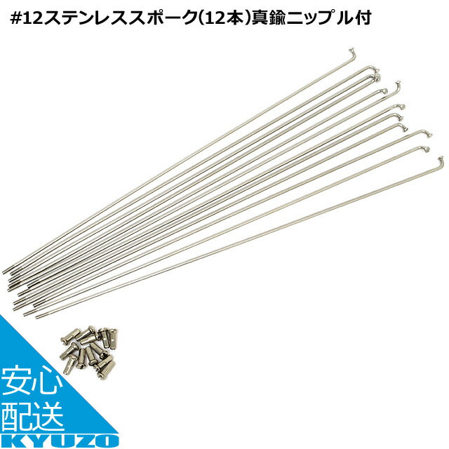 枚数限定100円OFFクーポン配布中 GRK #12ステンレススポーク（12本）真鍮ニップル付 #12*175-STN ステ..