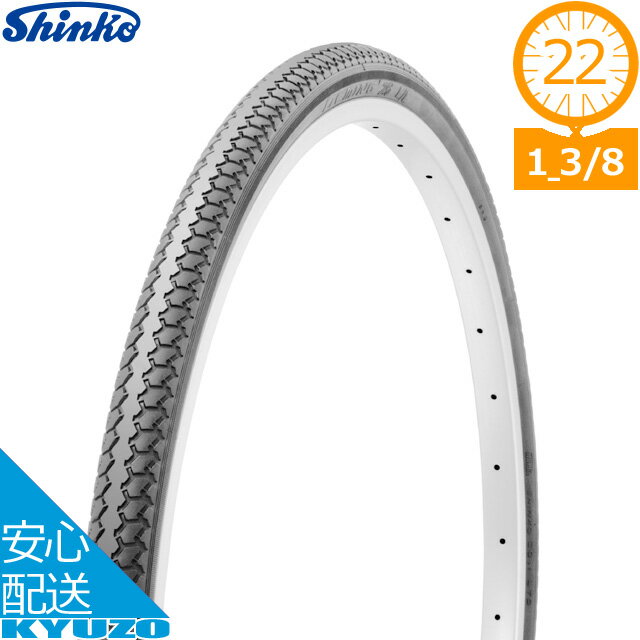 シンコー DEMING L/L SR-078 タイヤ 22*1 3/8 22インチ自転車 自転車の九蔵