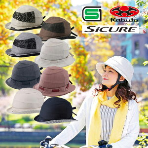 OGK KABUTO シクレ SiCURE ヘルメット 帽子 女性 women 自転車用 自転車の九蔵