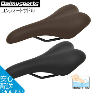 【500円OFFクーポン配布中】 Palmy Sports コンフォートサドル D6134-LR 自転車サドル 自転車の九蔵