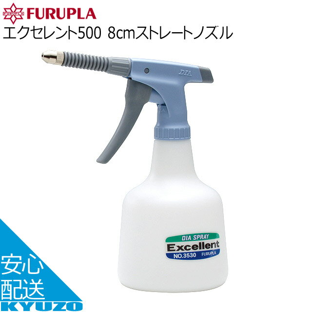 100円クーポン有り フルプラ エクセレント500 8cmストレートノズル No.3530 ケミカル 自転車用 自転車..