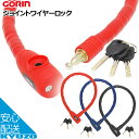 五輪工業 ジョイントワイヤーロック G229W カギ ロック 防犯 自転車用 自転車の九蔵(4)