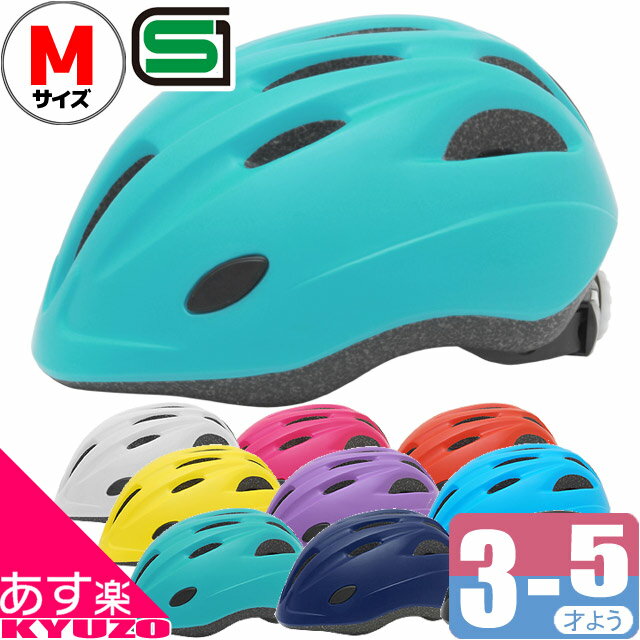 子供用 自転車 ヘルメット PALMY パルミーキッズヘルメット P-HI-7 マットカラー Mサイズ 3歳 4歳 5歳 ..