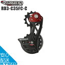 700円OFFクーポン対象 RIDEA リデア Rear Derailleur Cage RD3-C35FC-C ビッグプーリー 自転車 リアディレーラー コンポジット ゲージ ロードバイク クロスバイク 自転車の九蔵