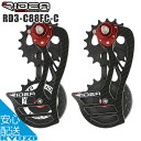 RIDEA リデア Rear Derailleur Cage RD3-C88FC-C ビッグプーリー 自転車 リアディレーラー コンポジット ゲージ ロードバイク クロスバイク 自転車の九蔵