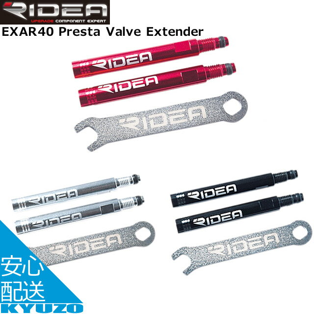 枚数限定100円クーポン対象 RIDEA リデア EXAR40 Presta Valve Extender バルブ リディア 自転車 タイヤ タイヤバルブ 自転車の九蔵 メール便送料無料