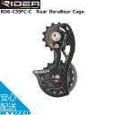 RIDEA リデア RD6-C35FC-C Rear Derailleur Cage カーボン リペアスタンド 大径 DURAACE R9100 ULTEGRA R8000 SHIMANO リディア 自転車の九蔵