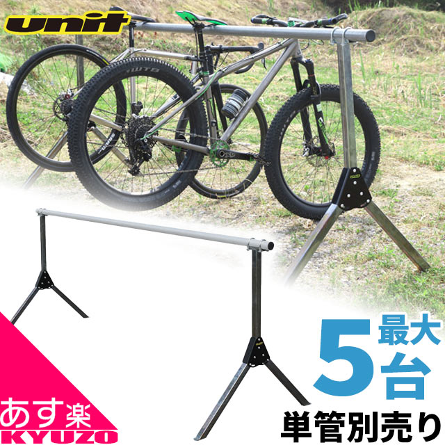 100円クーポン有り 自転車 スタンド 脚セット単管別売り 延長可能 ストレージスタンド ディスプレイス..