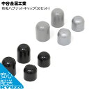 今だけ500円OFFクーポン 中谷金属 前後ハブナットキャップ 10セット グレー ブラック ハブパーツ 自転車パーツ じてんしゃの安心通販 自転車の九蔵