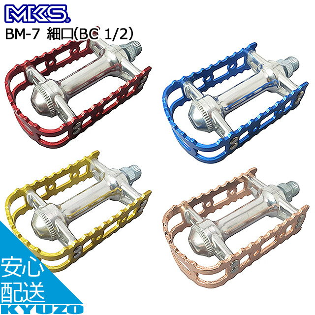 枚数限定100円クーポン対象 MKS 三ヶ島製作所 BM-7 細口 BC 1/2 自転車ペダル オールドスクールBMX ビ..