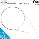 日泉ケーブル 外装両頭インナーケーブル(10本入り) GR-IW-10 シルバー ケーブル じてんしゃの安心通販 自転車の九蔵