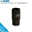 UNIOR ユニオール フリーホイールリムーバー(SRAM/Shimano) 616065 ブラック 工具 じてんしゃの安心通販 自転車の九蔵