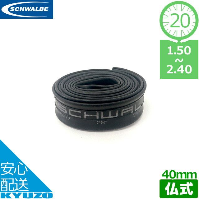 ޥ饽10%OFF SCHWALBE  žѥ塼 塼 201.50/2.40 406 FV40mm 7SV 20 եХ ʩХ ž֤ζ¢