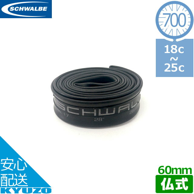 SCHWALBE シュワルベ 自転車用チューブ タイヤチューブ 700×18/25C FV60mm 20SV-EL...