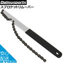 Palmy Sports スプロケットリムーバー PS-T004 自転車工具 自転車ツール メンテナンス 自転車の九蔵(4)