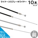 GRK ライナー入りブレーキワイヤー フロント用 ステンレスインナー FBWF-ST-BK ケーブル 前 自転車の九蔵