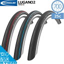 SCHWALBE シュワルベ ルガノ2 LUGANO2 700C 700×25C 自転車 タイヤ 自転車の九蔵